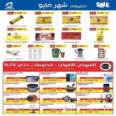 عروض جمعية الفنطاس التعاونية 18