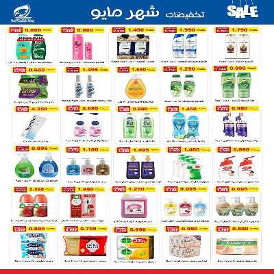 عروض جمعية الفنطاس التعاونية 19