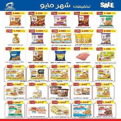 عروض جمعية الفنطاس التعاونية 2