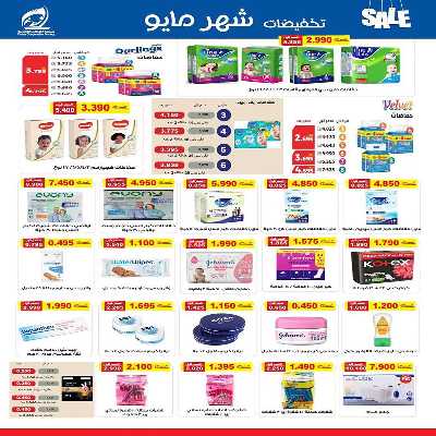 عروض جمعية الفنطاس التعاونية 20