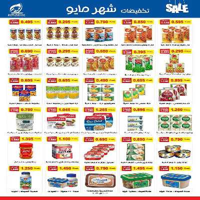 عروض جمعية الفنطاس التعاونية 4