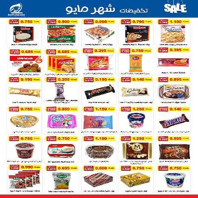 عروض جمعية الفنطاس التعاونية 5