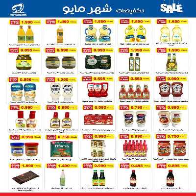 عروض جمعية الفنطاس التعاونية 8