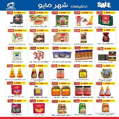 عروض جمعية الفنطاس التعاونية 9