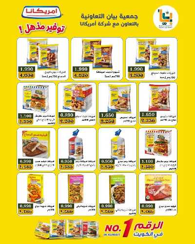 عروض مايو من جمعية بيان التعاونية 15