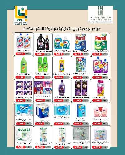 عروض مايو من جمعية بيان التعاونية 26