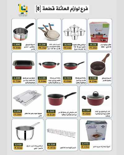 عروض مايو من جمعية بيان التعاونية 31