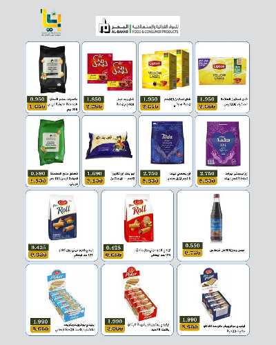 عروض مايو من جمعية بيان التعاونية 5