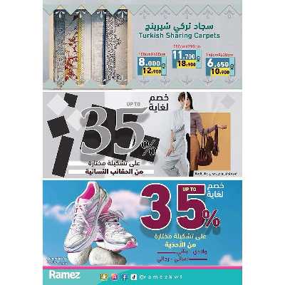 عروض يهجة العيد من أسواق رامز 41