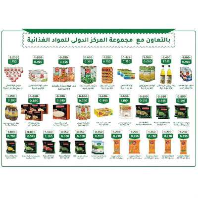 عروض الصيف من جمعية الوفرة التعاونية 10