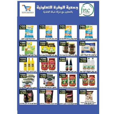 عروض الصيف من جمعية الوفرة التعاونية 11