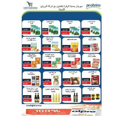 عروض الصيف من جمعية الوفرة التعاونية 12