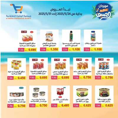 عروض الصيف من جمعية الوفرة التعاونية 14