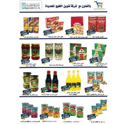 عروض الصيف من جمعية الوفرة التعاونية 18