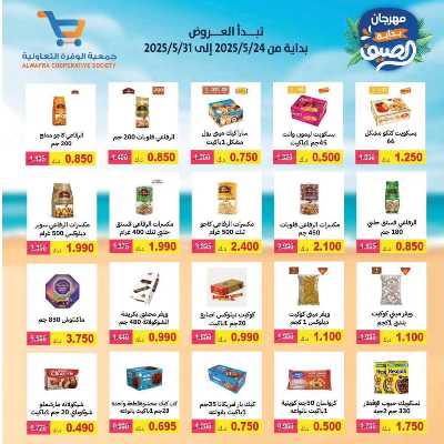 عروض الصيف من جمعية الوفرة التعاونية 23
