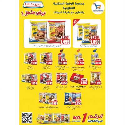 عروض الصيف من جمعية الوفرة التعاونية 3