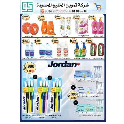 عروض الصيف من جمعية الوفرة التعاونية 30
