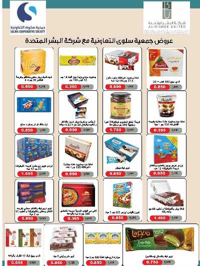 عروض مايو من جمعية سلوى التعاونيه 9