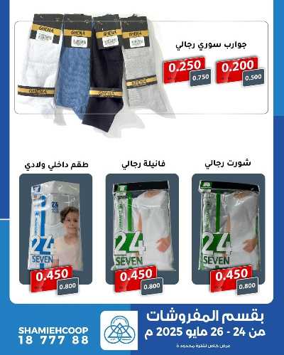 عروض السفر من جمعية الشامية والشويخ  10