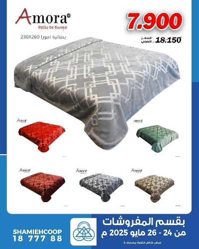عروض السفر من جمعية الشامية والشويخ  4