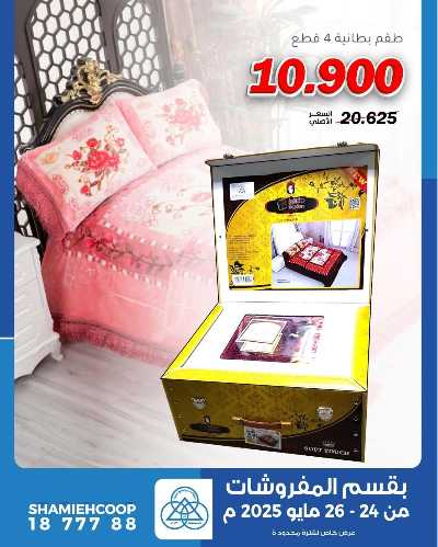 عروض السفر من جمعية الشامية والشويخ  6
