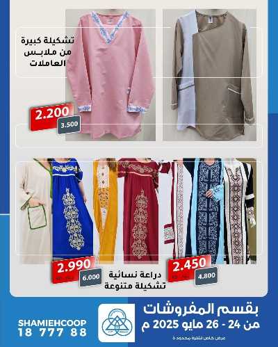 عروض السفر من جمعية الشامية والشويخ  7