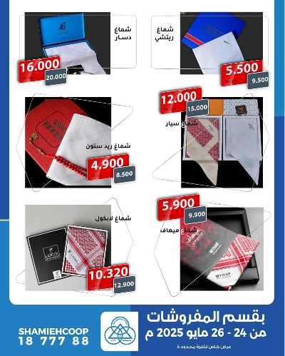 عروض السفر من جمعية الشامية والشويخ  9
