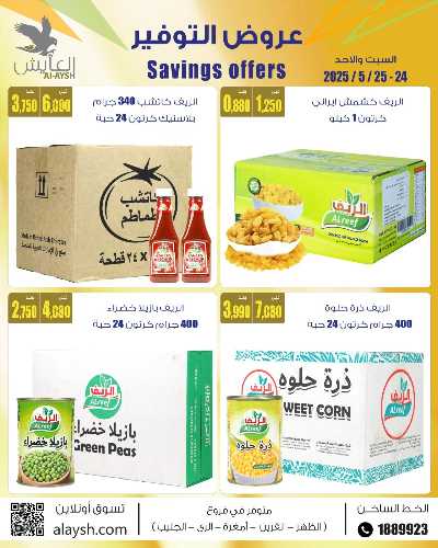 عروض سوق العايش المركزي 3