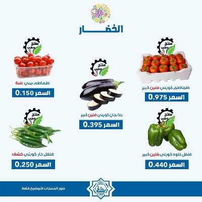 عروض الاحد من جمعية الضاحية والمنصورية - خضار وفاكهه 2