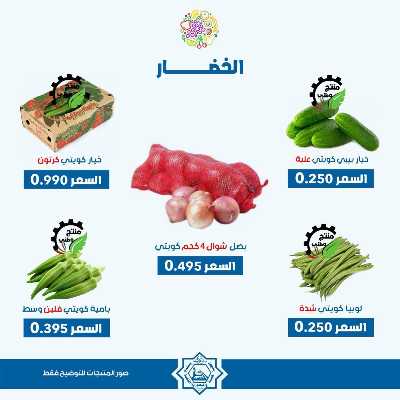 عروض الاحد من جمعية الضاحية والمنصورية - خضار وفاكهه 3