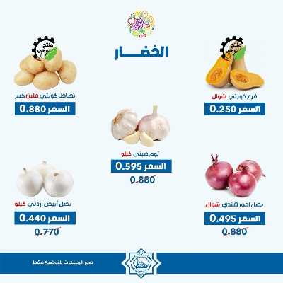 عروض الاحد من جمعية الضاحية والمنصورية - خضار وفاكهه 4