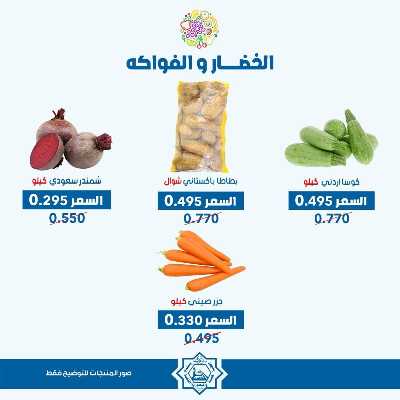 عروض الاحد من جمعية الضاحية والمنصورية - خضار وفاكهه 5