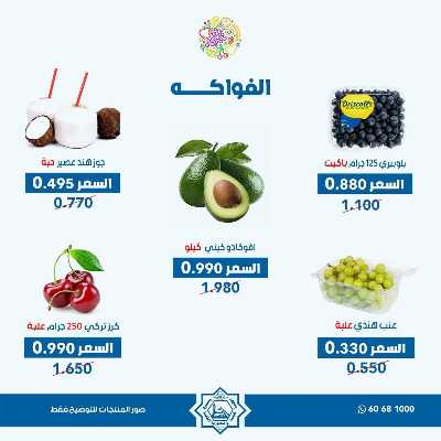 عروض الاحد من جمعية الضاحية والمنصورية - خضار وفاكهه 7