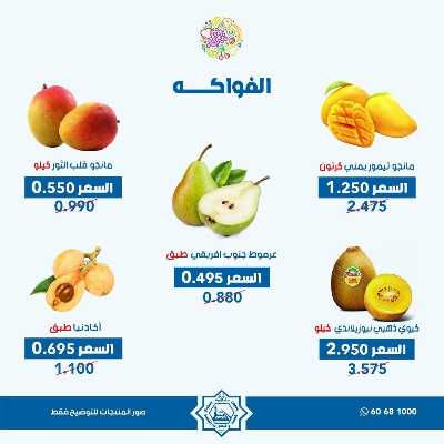 عروض الاحد من جمعية الضاحية والمنصورية - خضار وفاكهه 9