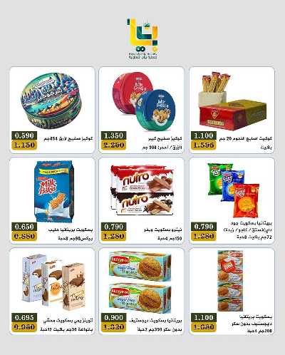 عروض مايو من جمعية بيان التعاونية 2