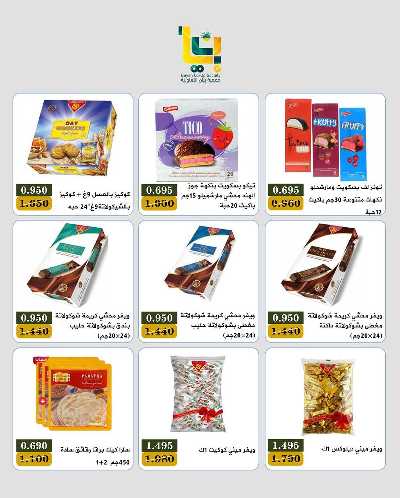 عروض مايو من جمعية بيان التعاونية 3