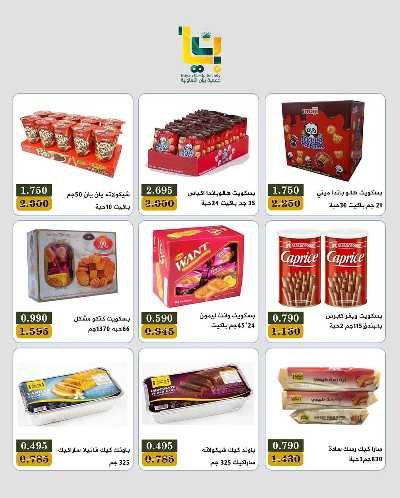 عروض مايو من جمعية بيان التعاونية 4