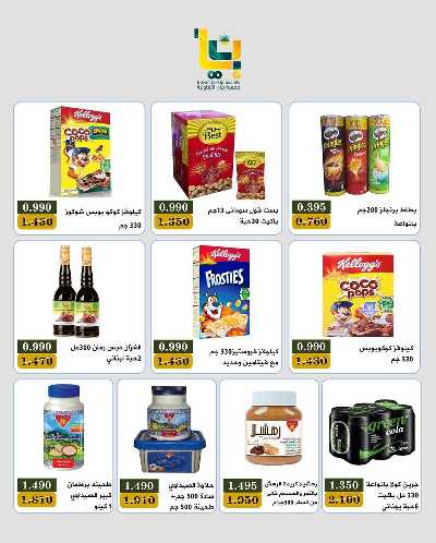 عروض مايو من جمعية بيان التعاونية 5