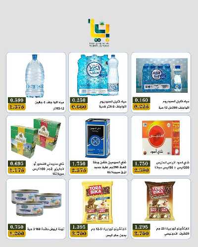عروض مايو من جمعية بيان التعاونية 6