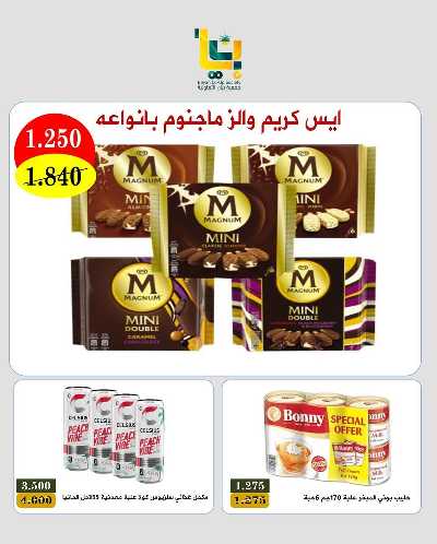عروض مايو من جمعية بيان التعاونية 7