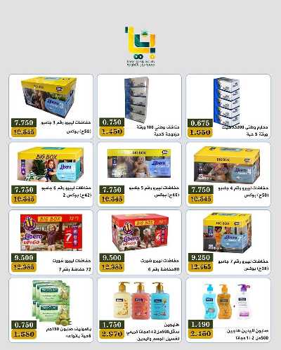 عروض مايو من جمعية بيان التعاونية 8