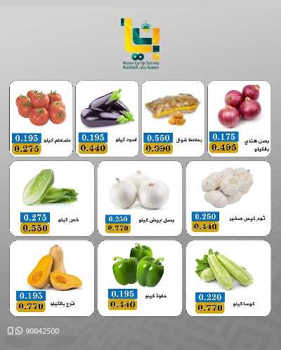 عروض الاثنين من جمعية بيان التعاونية 2