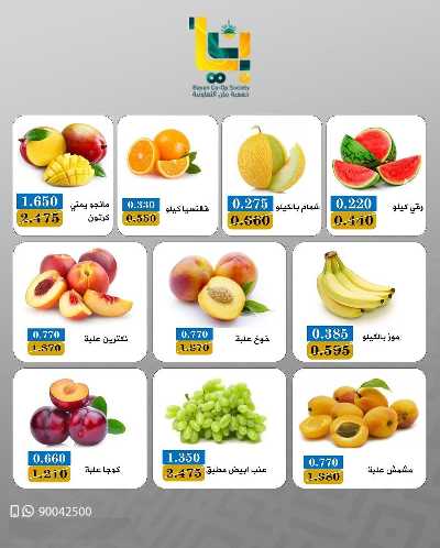 عروض الاثنين من جمعية بيان التعاونية 3
