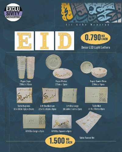 عروض عيد الاضحي من مونوبريكس - مول العاصمة 10