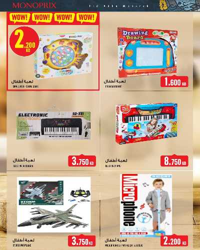 عروض عيد الاضحي من مونوبريكس - مول العاصمة 14