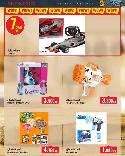 عروض عيد الاضحي من مونوبريكس - مول العاصمة 15