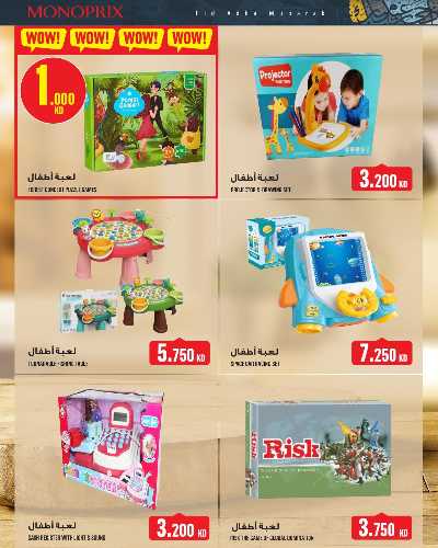 عروض عيد الاضحي من مونوبريكس - مول العاصمة 16