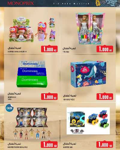 عروض عيد الاضحي من مونوبريكس - مول العاصمة 17