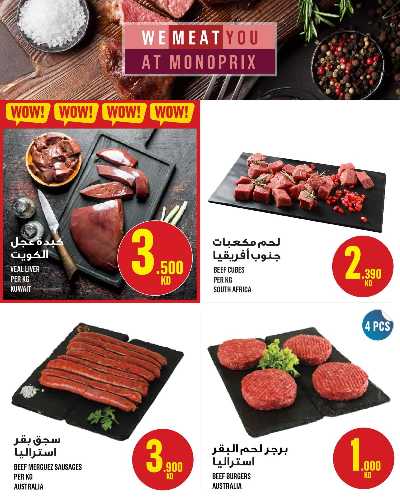 عروض عيد الاضحي من مونوبريكس - مول العاصمة 31