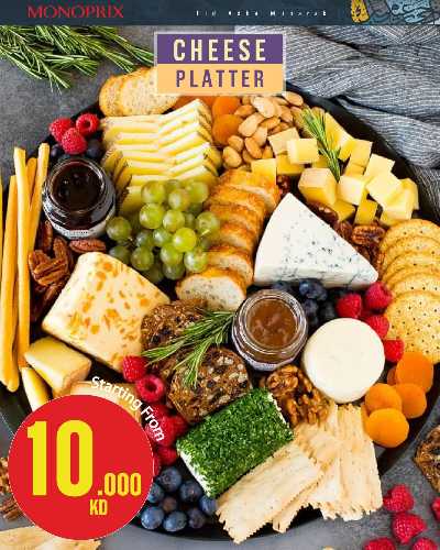 عروض عيد الاضحي من مونوبريكس - مول العاصمة 38
